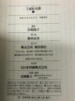 王都妖奇譚 文庫版 全7巻揃い 秋田書店 岩崎陽子 秋田文庫 全巻初版