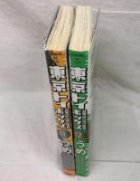 東京トイボックス 全2巻揃い 講談社 うめ モーニングKC 全巻初版