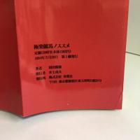 極楽競馬ノススメ　双葉社　須田鷹雄（著）