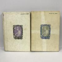 ルソー、ジャン=ジャックを裁く〈上下〉 全2巻セット（古典文庫）　原好男 訳　現代思想社　1969年1刷