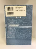 神の国に殉ず 小説東条英機と米内光政 (下)  祥伝社  阿部牧郎