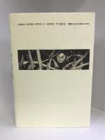 優しい碇泊地　　福武書店　坂上弘