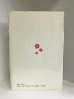 知恵の食事学　サンケイ出版　小泉武夫