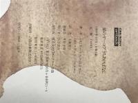 猫のヤーコプ うちあけばなし (Artback)　トーマス ヘルトナー スヴェン ハルトマン 犬養智子 CBSソニー出版 1980年2刷