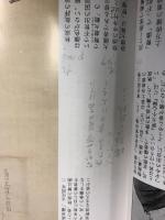 上田秋成 長嶋弘明 池澤夏樹 新潮古典文学アルバム20 新潮社