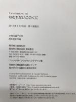 ねむれないこのくに (えほんのぼうけん)　岩崎書店　小竹守道子（作）西片拓史（絵）
