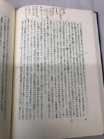 上田秋成 史的情念の世界 森山重雄 三一書房 1986年