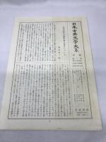 日本古典文学大系　９４　　近世文学論集　　中村幸彦　校注　