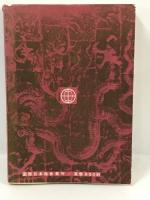 黄竜と東風 (1964年)　伊藤武雄　国際日本協会　昭和39年