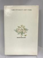 メール・グリーティング―封筒で贈る小物集　文化出版局　中島祥子