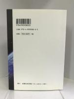 生長幼稚園物語 (ー生命の實相を読まれた1900万人の人々へ（シリーズ）ー)　京都光栄出版社　羽田雅子