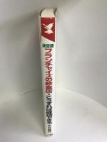 決定版 フランチャイズの飲食店こうすれば成功できる (Kou business)　こう書房　宇井義行