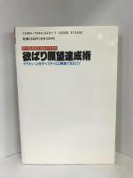 人生自由自在 欲ばり願望達成術―やりたいことをすべてやって上機嫌で生きよう! (KOU BUSINESS)　こう書房　中川昌彦