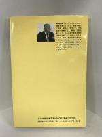 「大川隆法」はこう読め―正法からみた「幸福の科学」　正法出版社　園頭広周