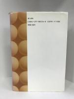 米中外交秘録―ピンポン外交始末記　東方書店　銭江（著）神崎勇夫（訳）中島宏（解説）