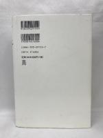 幸長―“伊藤青年”の物語　春秋社　大徳寺昭輝