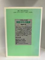 新たのしくわかる 算数3年の授業 (新・たのしくわかる算数)　あゆみ出版　田島文明（著）