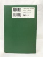 夜逃げ屋本舗　マイストロ　脚本：大森寿美男・松井亜弥・菅正太郎　ノベライズ：中本肇