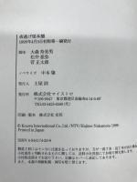 夜逃げ屋本舗　マイストロ　脚本：大森寿美男・松井亜弥・菅正太郎　ノベライズ：中本肇