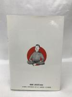 うどんで首吊って死んでやる　ジェイズファクトリー編集部　内藤君男