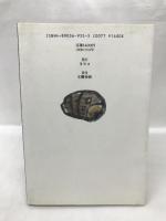 魚柄仁之助のめしのチカラ―からだの中から綺麗になる　ネスコ　魚柄仁之助　