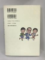 爆走!小出家の人々―夫の夢の支え方、妻への愛のそそぎ方　現代書林　小出啓子