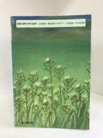 千葉ぶらぶら20選 (首都圏3時間ハイキング)　七賢出版　ちば山遊人編