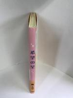 希望の星　文芸社　南ユウ