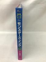 決定版アニメランド モンスターズ・インク (新編・ディズニー・アニメランド)　講談社　森はるな（文）鈴木哲（発行者）