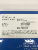 決定版アニメランド モンスターズ・インク (新編・ディズニー・アニメランド)　講談社　森はるな（文）鈴木哲（発行者）