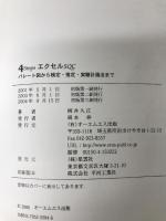 4StepsエクセルSQC―パレート図から検定・推定・実験計画法まで　オーエムエス出版　柳井久江（著）