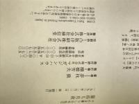 猫待ち月夜 (その日暮らしの手帖) 夢枕獏 マガジンハウス