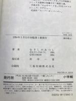 スーパーボンバーマン 第1巻―爆笑4コマゲームギャングスペシャル (ワンダーライフゲームコミックス)　小学館