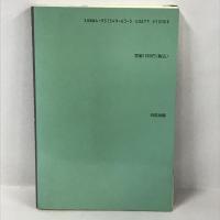 自律神経失調症の不安から逃れた！　日正出版