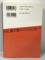 再び!バブルの教訓　別冊宝島編集部編　宝島社