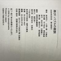 再び!バブルの教訓　別冊宝島編集部編　宝島社