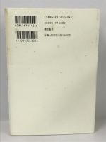 二十世紀の精神の教訓〈下巻〉　ミハイル・S・ゴルバチョフ　池田大作　潮出版社