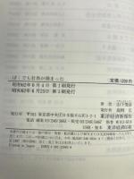 ぼくでも社長が務まった　東洋経済新報社　山下俊彦