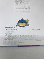 あいうえ おちあいくん (えほんとなかよし)　ポプラ社　武田美穂