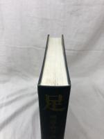 足―病因・病理・病態と治療法 B・レニョー著 廣島和夫監訳 1988年