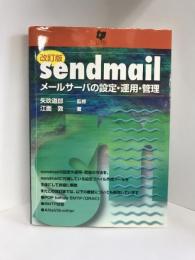 sendmail―メールサーバの設定・運用・管理　テクノプレス　江面敦（著）矢吹道郎（監修）
