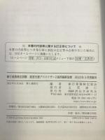 銀行業務検定試験経営支援アドバイザー2級問題解説集 2022年3月受験用　経済法令研究会　