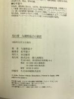 母の愛―11人の子を育てた情熱の歌人 与謝野晶子の童話　婦人画報社　与謝野晶子（著）松平盟子（編著）