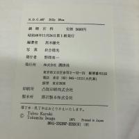 錦鯉百科 黒木健夫 編著 岩合徳光 写真 1971年 講談社