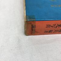 錦鯉百科 黒木健夫 編著 岩合徳光 写真 1971年 講談社