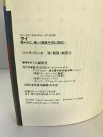 タイ―穏やかに、激しく極楽生活に浸る! (ワールド・カルチャーガイド)　トラベルジャーナル　