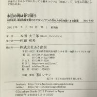 本田の男は骨で闘う 本田圭佑、本田多聞を育てたオリンピアンの日本人の心を強くする言葉　本田大三郎　あさ出版