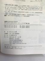 基礎からわかるTCP/IP―ネットワークコンピューティング入門　オーム社　村山公保