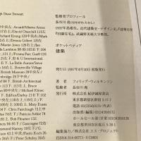 建築 (ポケットペディア)　長谷川堯　紀伊國屋書店