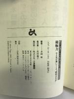 積極力―やる気が湧いてくる“前向きな心” (“仕事力”を高める“心”をつくる)　ごま書房